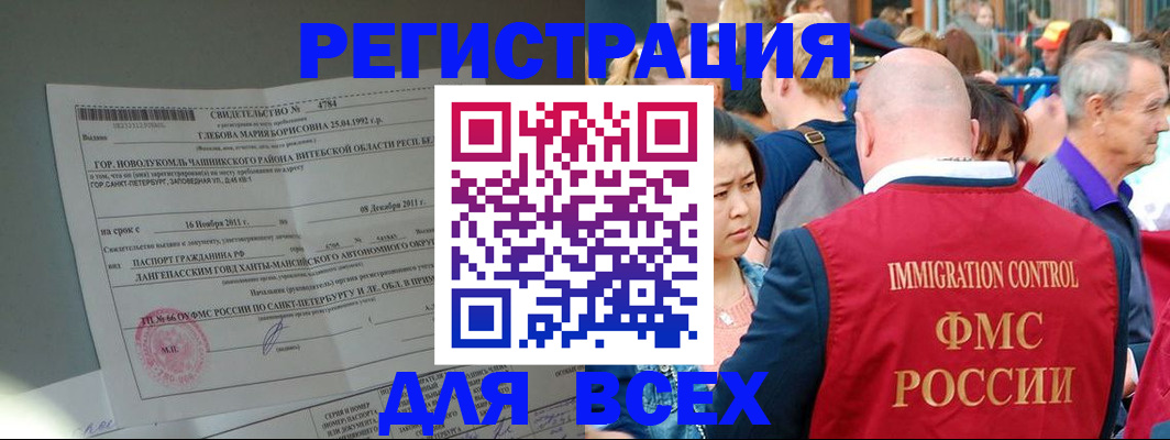 прописка для военкомата в Троицке