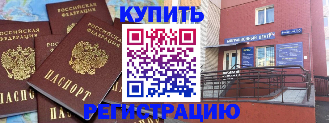 прописка регистрация в Троицке