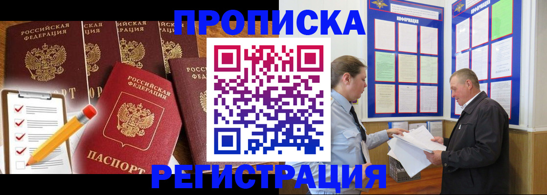 где прописаться в Троицке