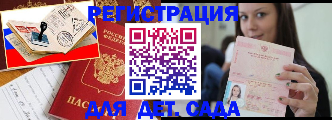 временная регистрация для всех в Троицке